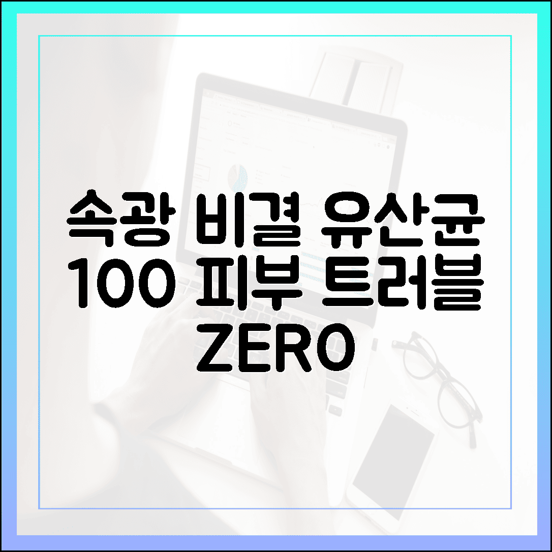 피부 트러블 잠재우는 속광 비결, 장 건강부터 챙기는 유산균 효능 100% 활용법