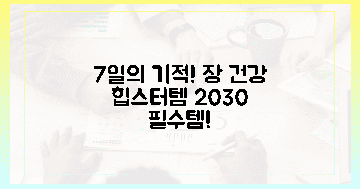 2030 힙스터 필수템! 7일 만에 달라지는 장