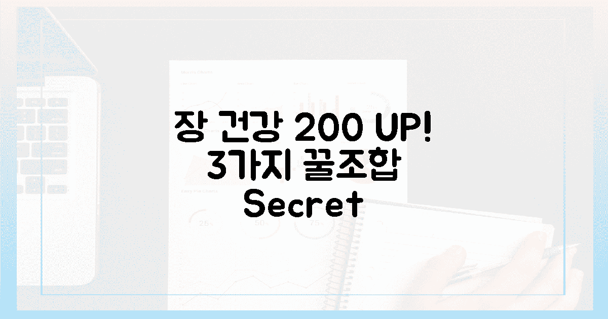 장 건강 200% 부스터! 3가지 꿀조합 공개