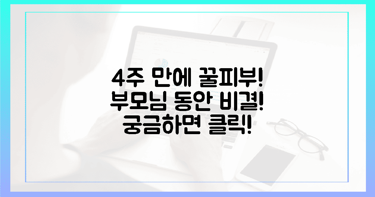 4주 만에 달라진, 부모님 건강 비결 공개