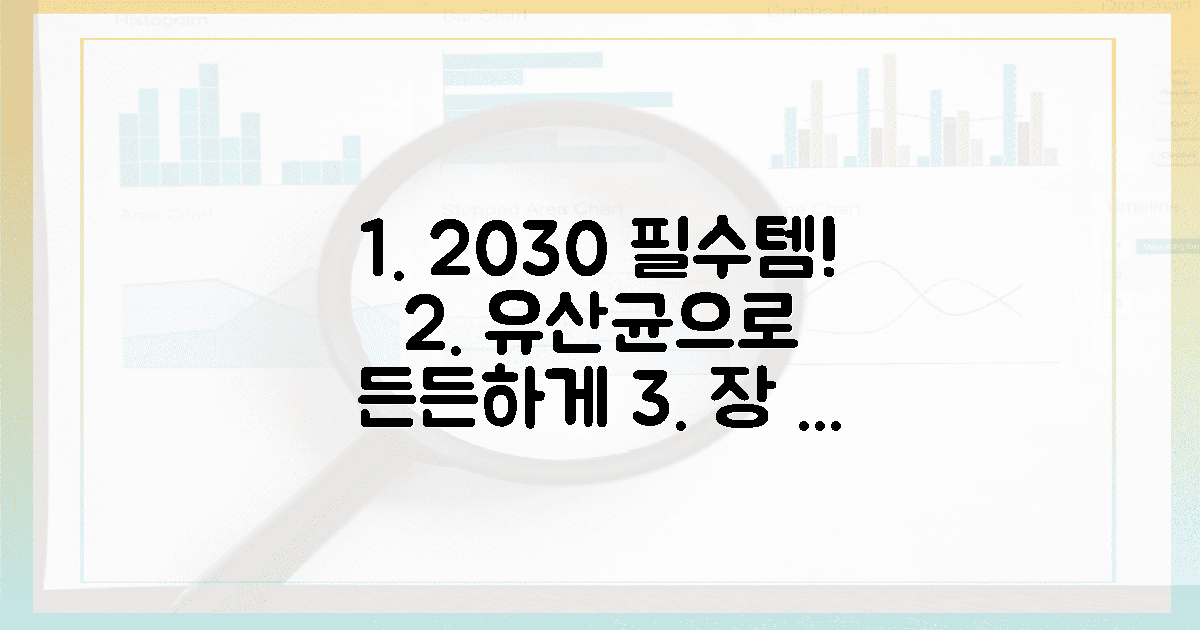 2030 여성필수! 유산균과 함께라면 든든해요