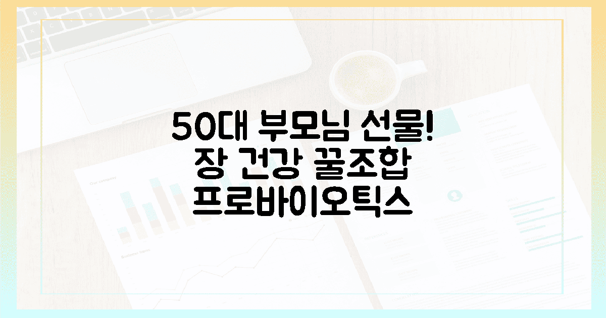50대 부모님 위한 최고의 선물! 유산균 꿀조합