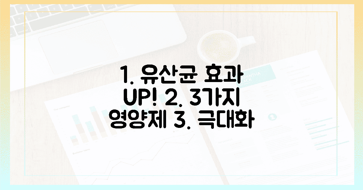 3가지 핵심 영양제, 유산균 효과 극대화 노하우