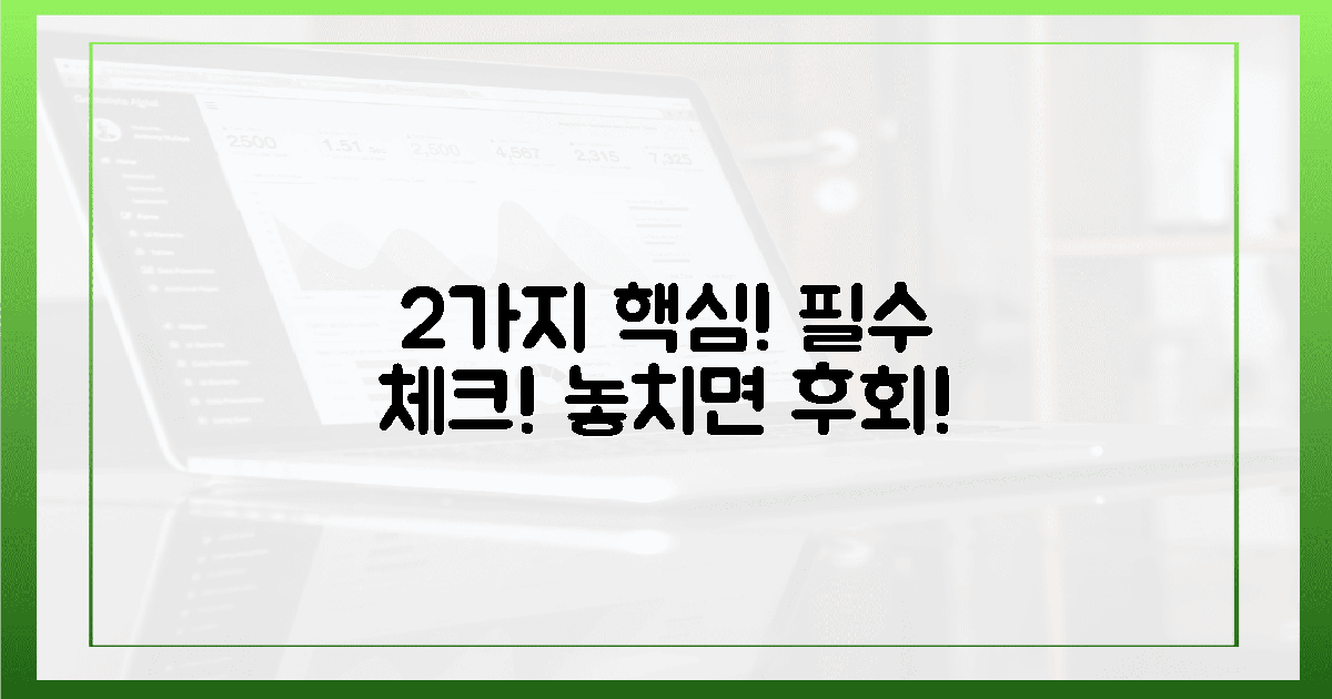 2가지 핵심, 꼭 확인하세요!