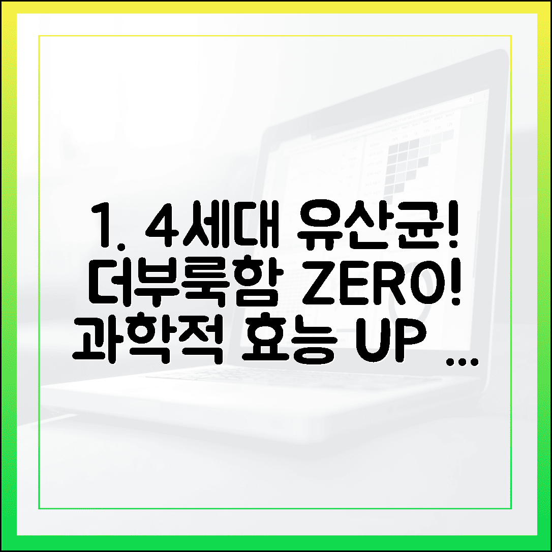 더부룩함 싹 사라졌다! 과학적으로 입증된 최신 4세대 유산균 효능과 올바른 섭취법