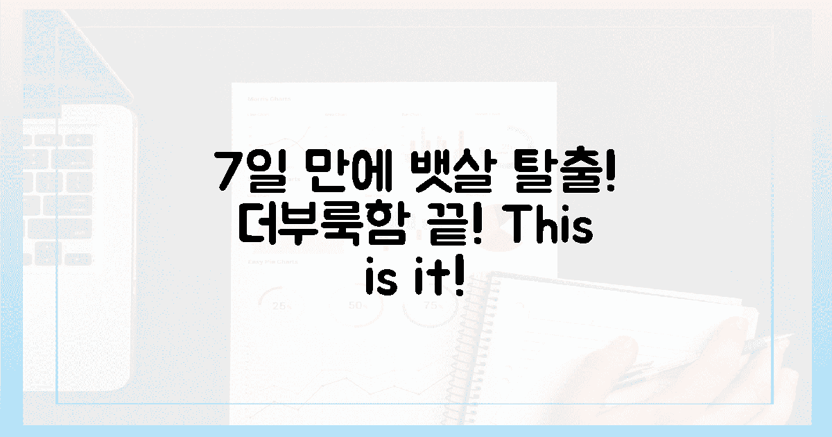 7일 만에 끝내는 더부룩함 탈출법!