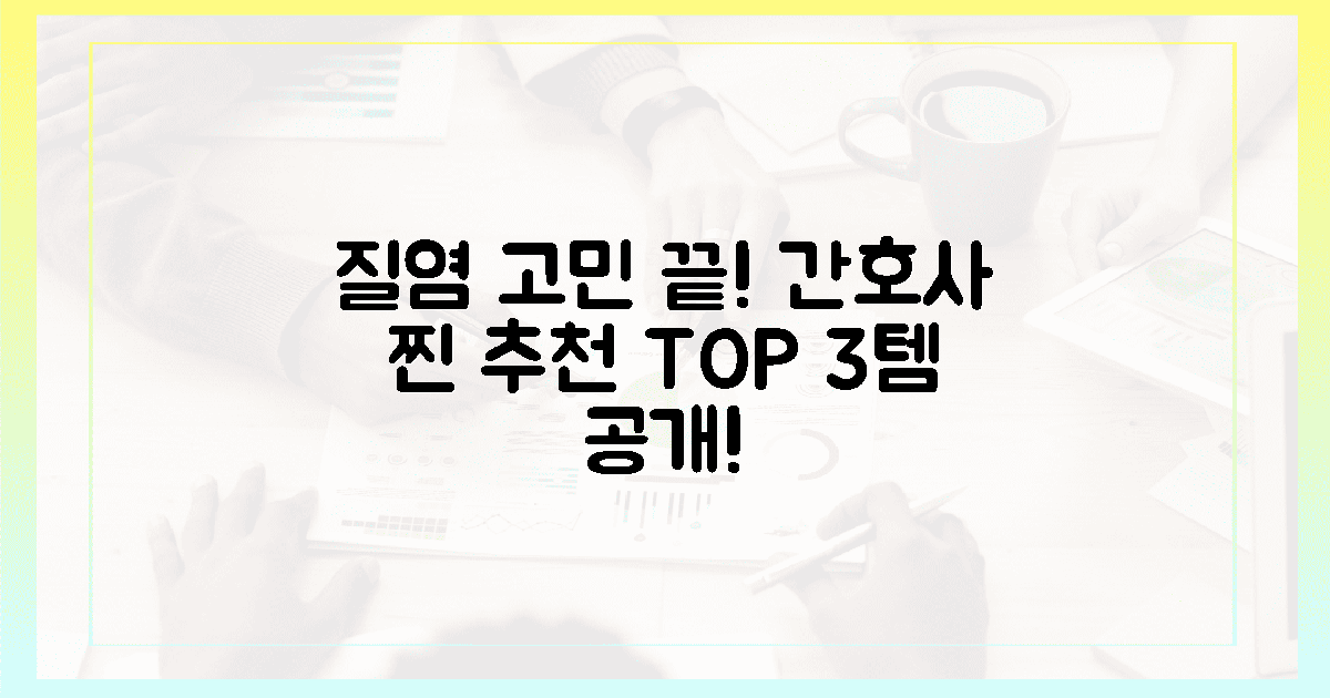 질염 고민 끝! 간호사가 찐 추천 3종