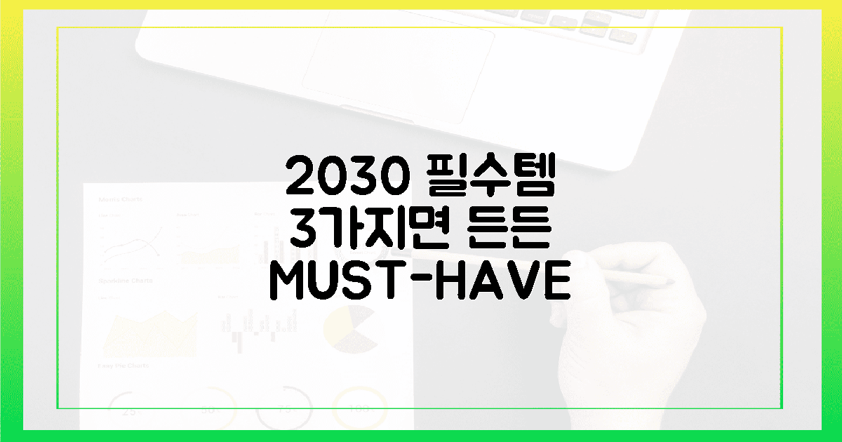 2030 여성 필수템! 이 3가지라면 든든