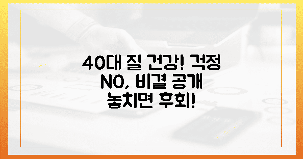 40대도 안심! 질 건강 지키는 비결