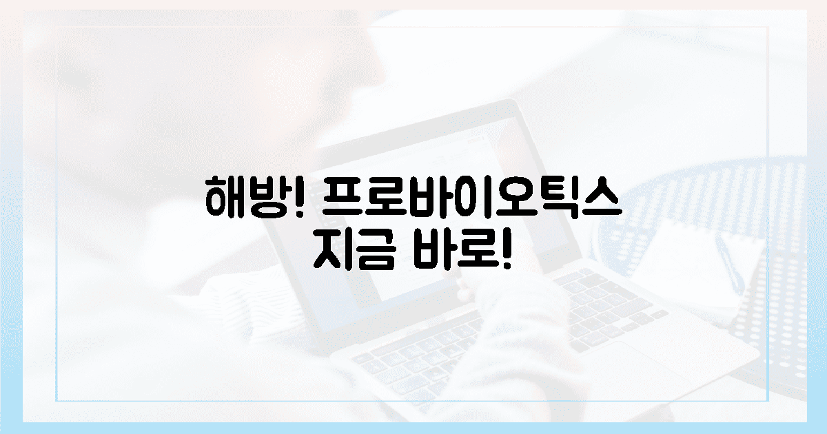 이 유산균으로 해방!