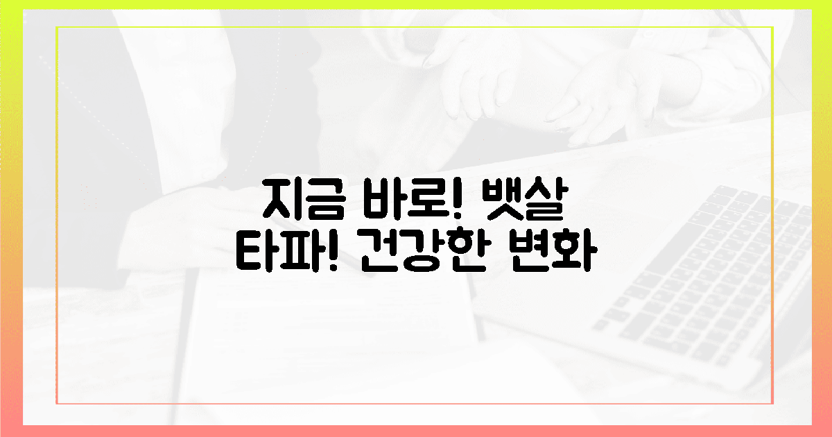 당신의 아랫배, 지금 시작!