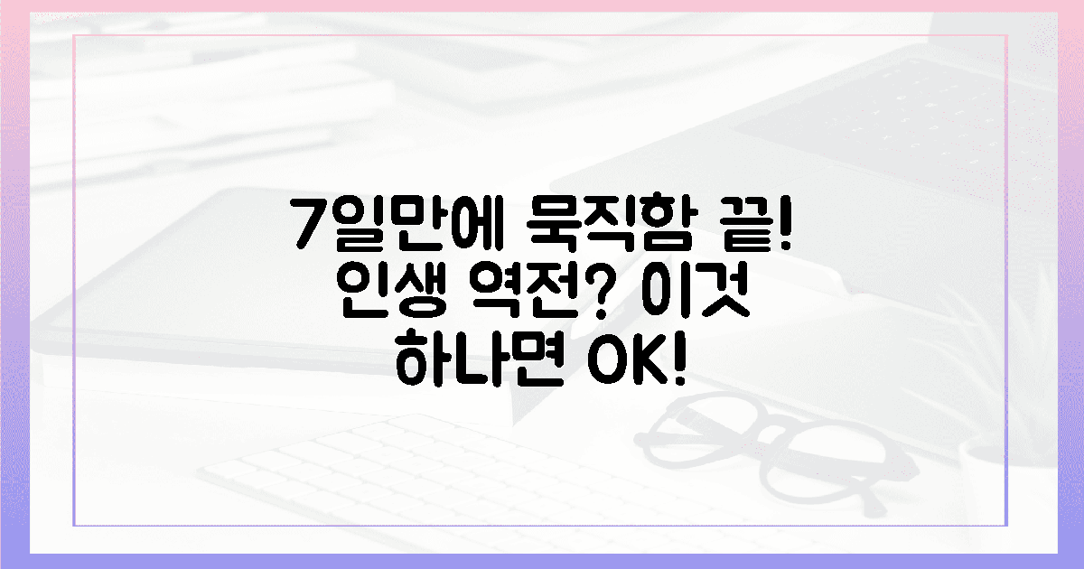 7일 만에 묵직함 끝!