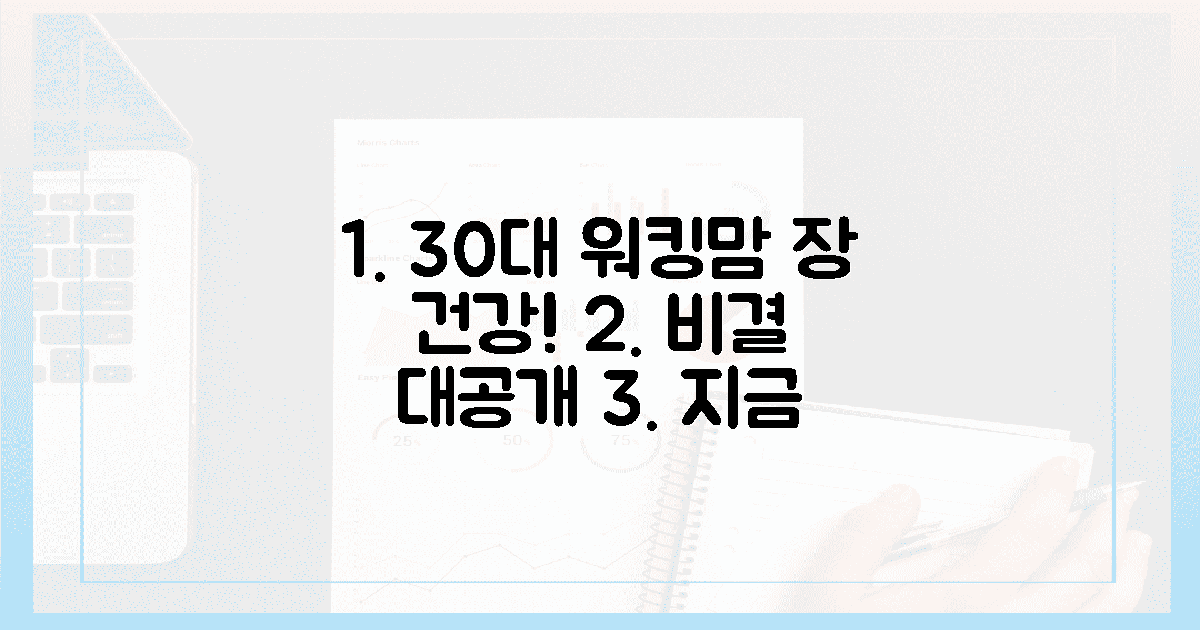 30대 워킹맘, 장 건강 비결이 궁금하다면?