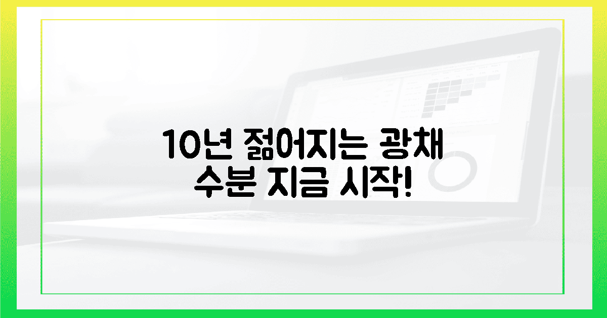 10년 젊어지는 수분 광채, 지금 시작하세요!
