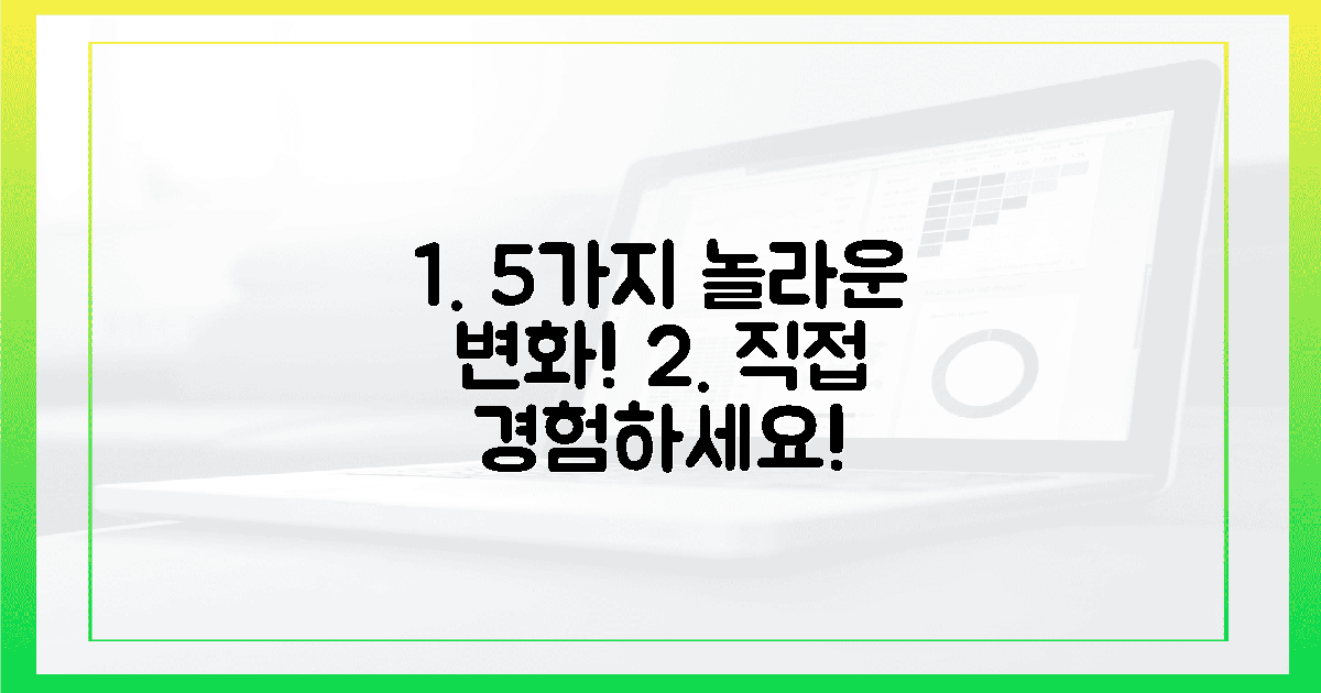 5가지 놀라운 변화, 직접 경험하세요!