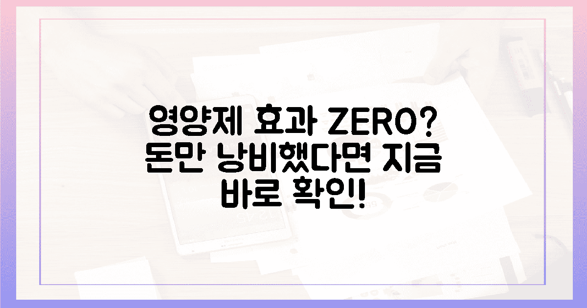 챙겨 먹는 영양제, 효과 없었다면? 😥
