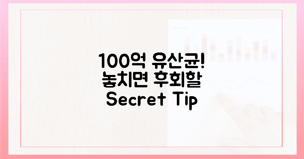 100억 유산균, 놓치면 후회할 '이것'!