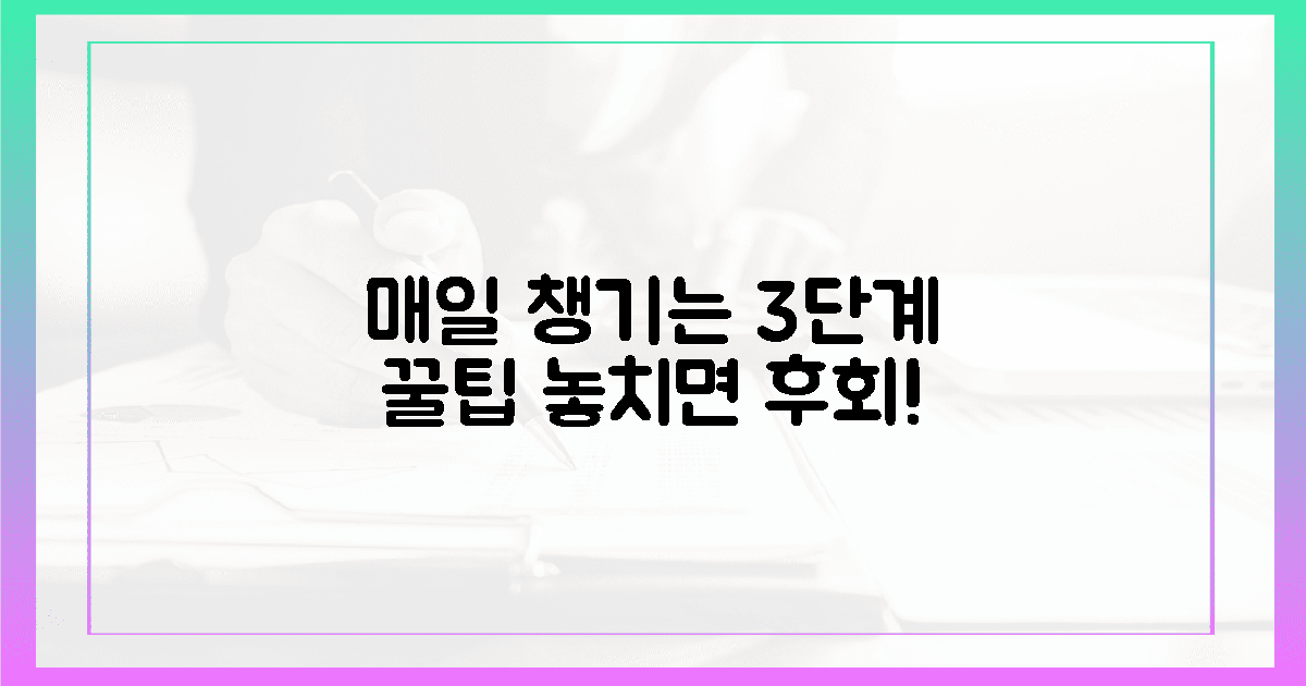 매일' 챙기는 3단계 섭취법 공개