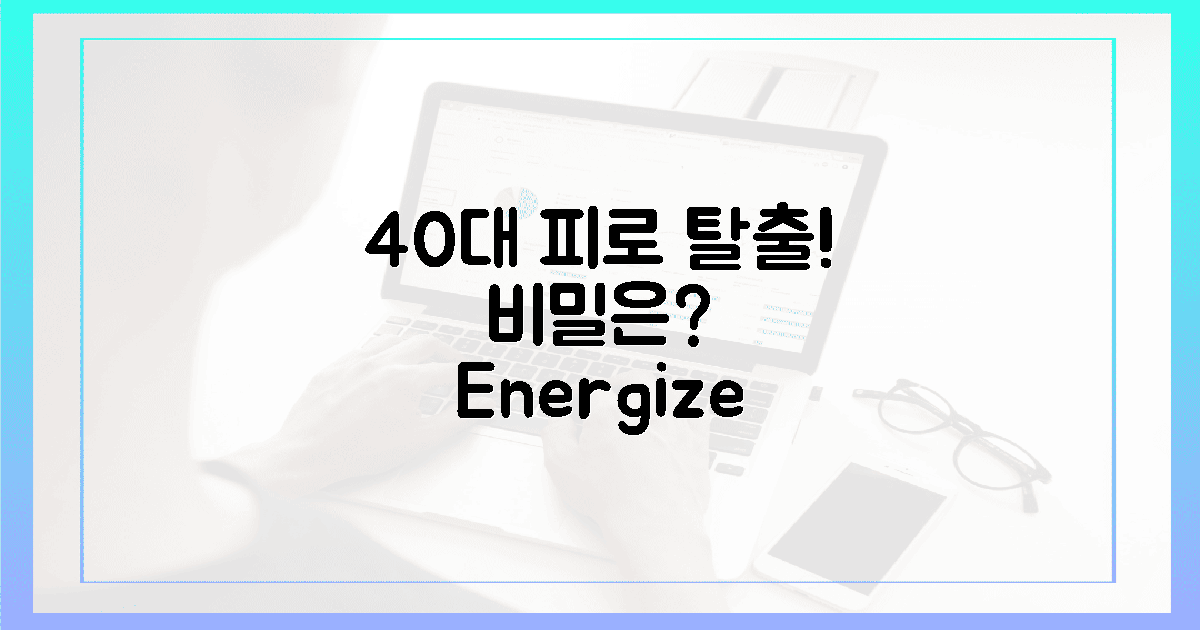 40대, 피로 늪에서 벗어날 '비밀'은?