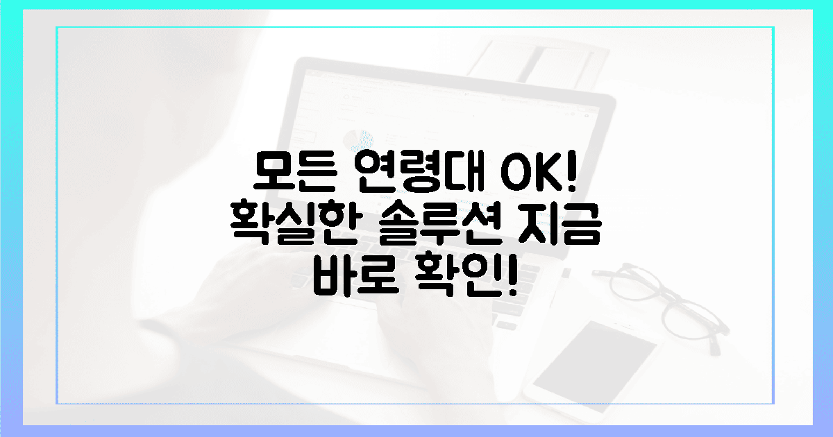 20대부터 50대까지, 모두의 솔루션