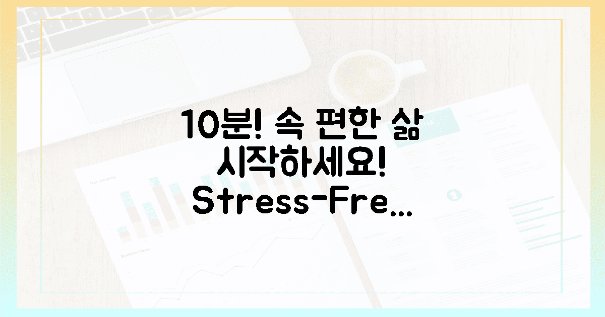 10분, 속 편한 삶의 시작