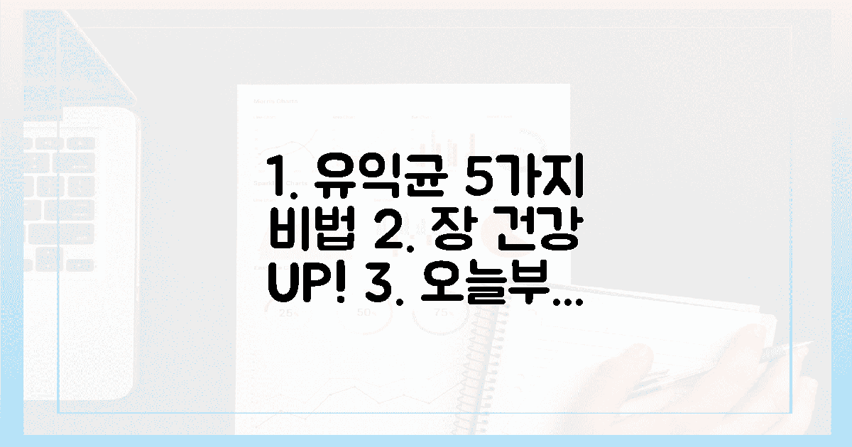 5가지 유익균 증식 비법