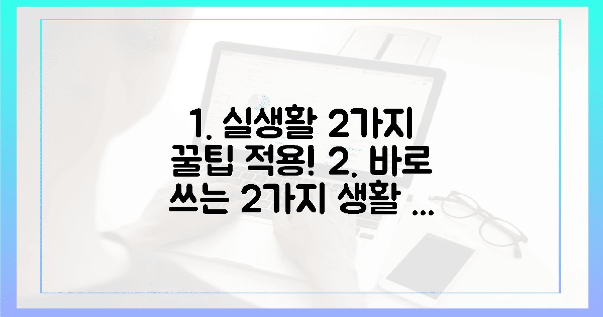 2가지 실생활 적용 가이드