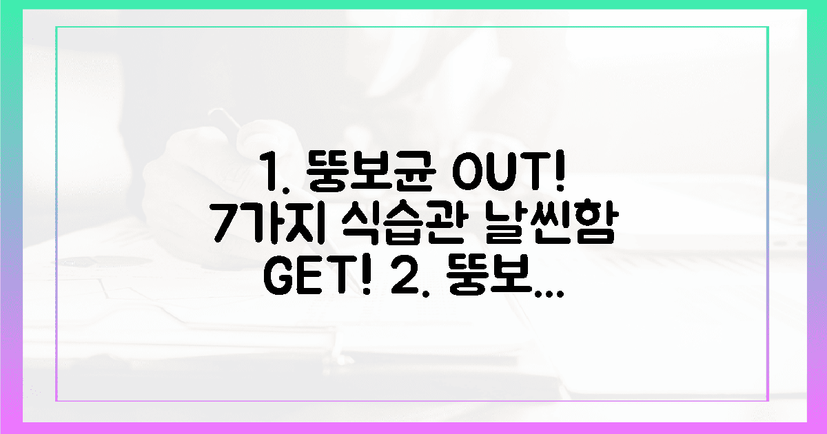 7가지 뚱보균 퇴치 식습관