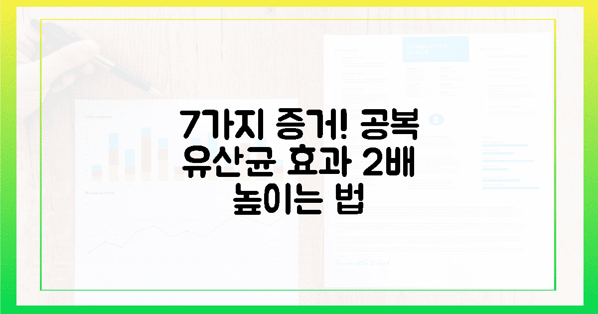 7가지 증거! 아침 공복 유산균, 효과 2배 높이는 법