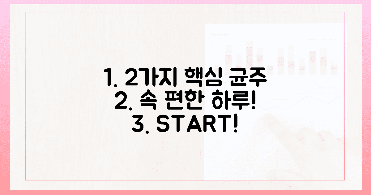 2가지 핵심 균주, 속 편한 하루 시작!