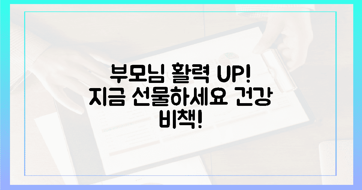 지금 바로 부모님께 활력 찾아드리세요!