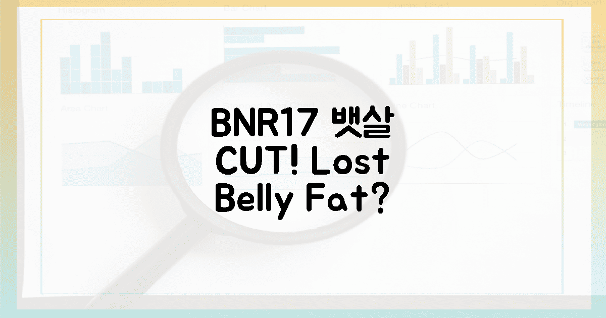 BNR17 유산균, 뱃살 빼는 비밀 3가지 공개