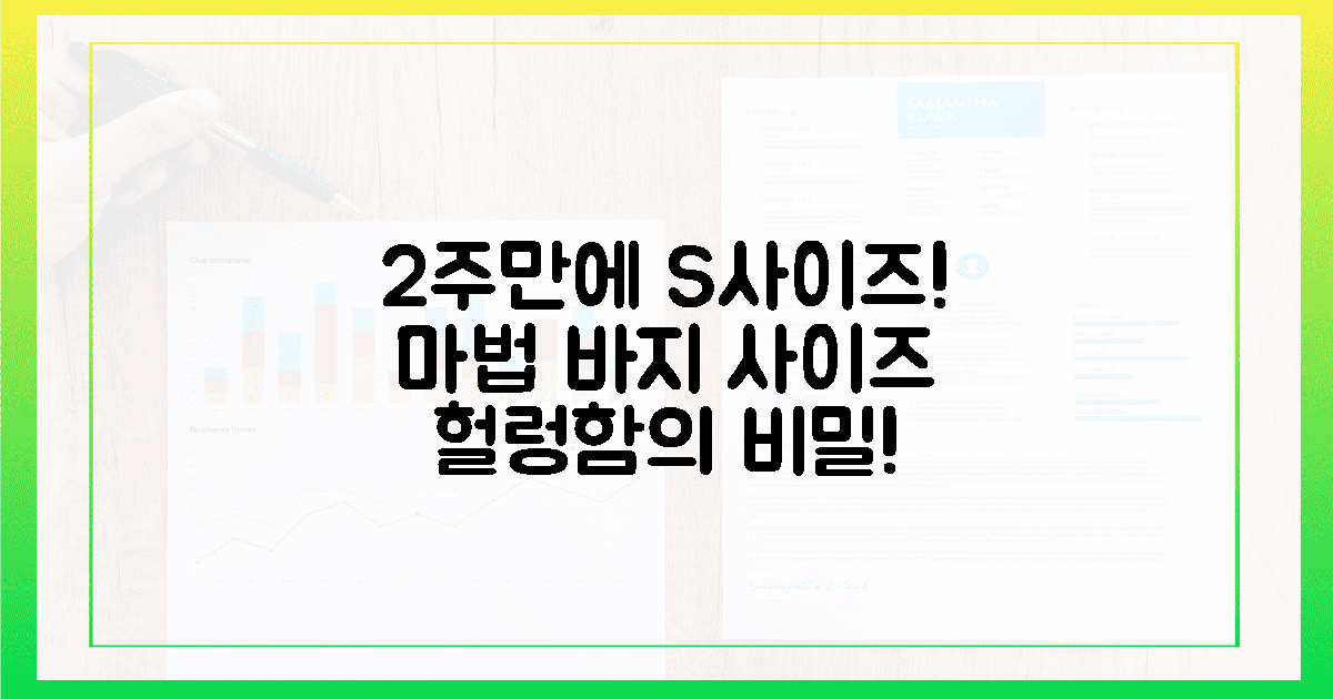 2주 만에 옷 사이즈↓, 바지가 헐렁해지는 마법!