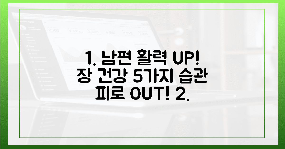 5가지 필수 습관, 지친 남편의 장 건강과 활력을 되찾아주세요.