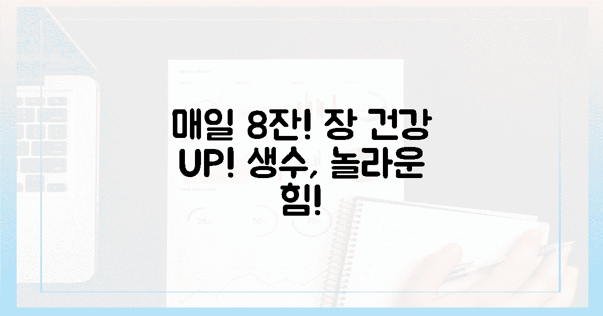 매일 8잔 물, 장 건강을 깨우세요!
