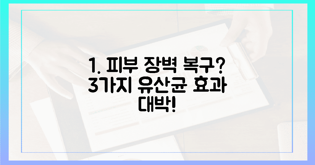 3가지 유산균, 피부 장벽 복구?