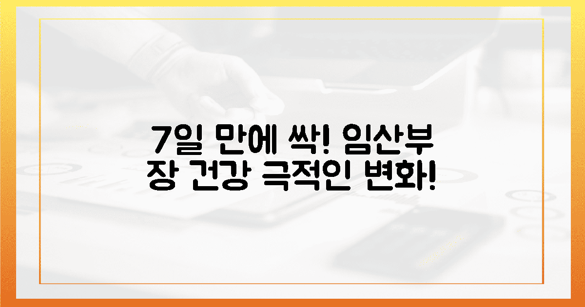 7일 만에 달라지는 임산부 장 건강!