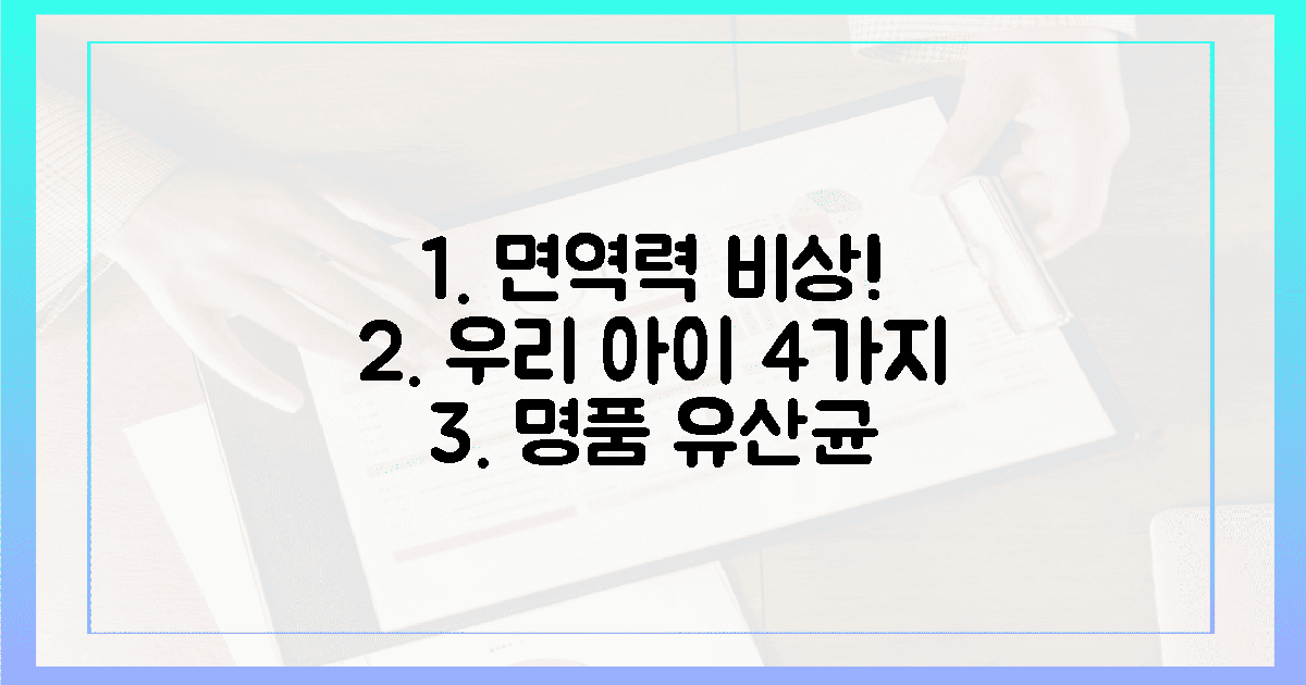 환절기, 우리 아이 면역력 비상! 4가지 명품 유산균