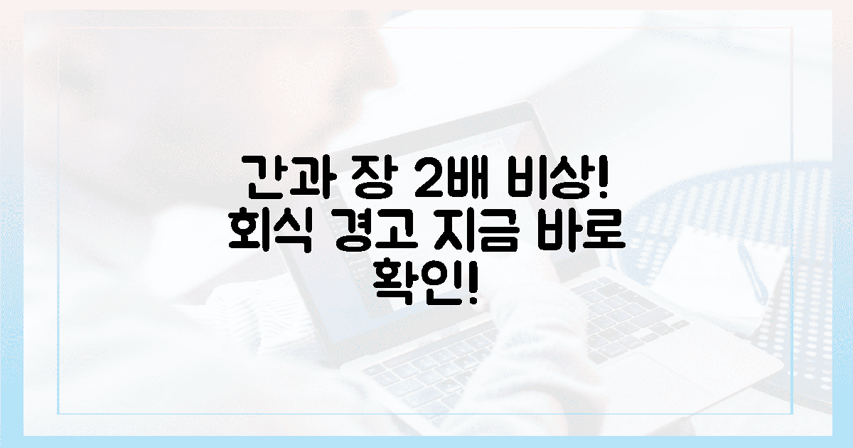 잦은 회식, 간과 장 2배 비상!