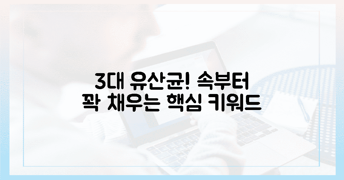 3대 질 유산균, 속부터 꽉 채워줘요!