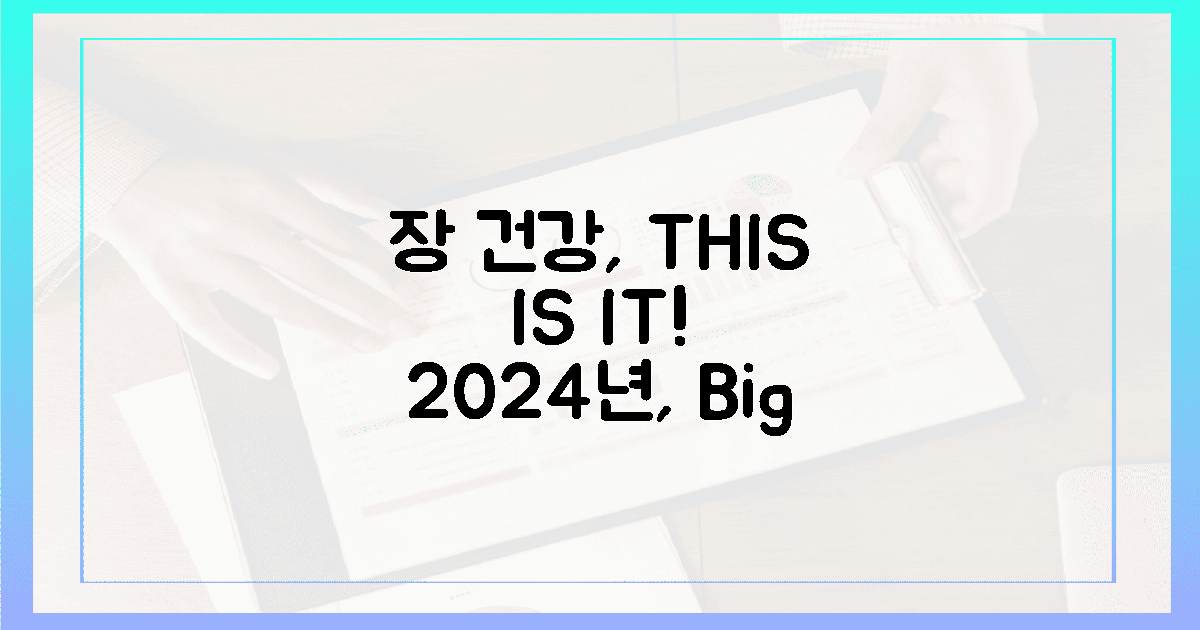 2024년, 당신의 장 건강을 뒤바꿀 1가지 결정!
