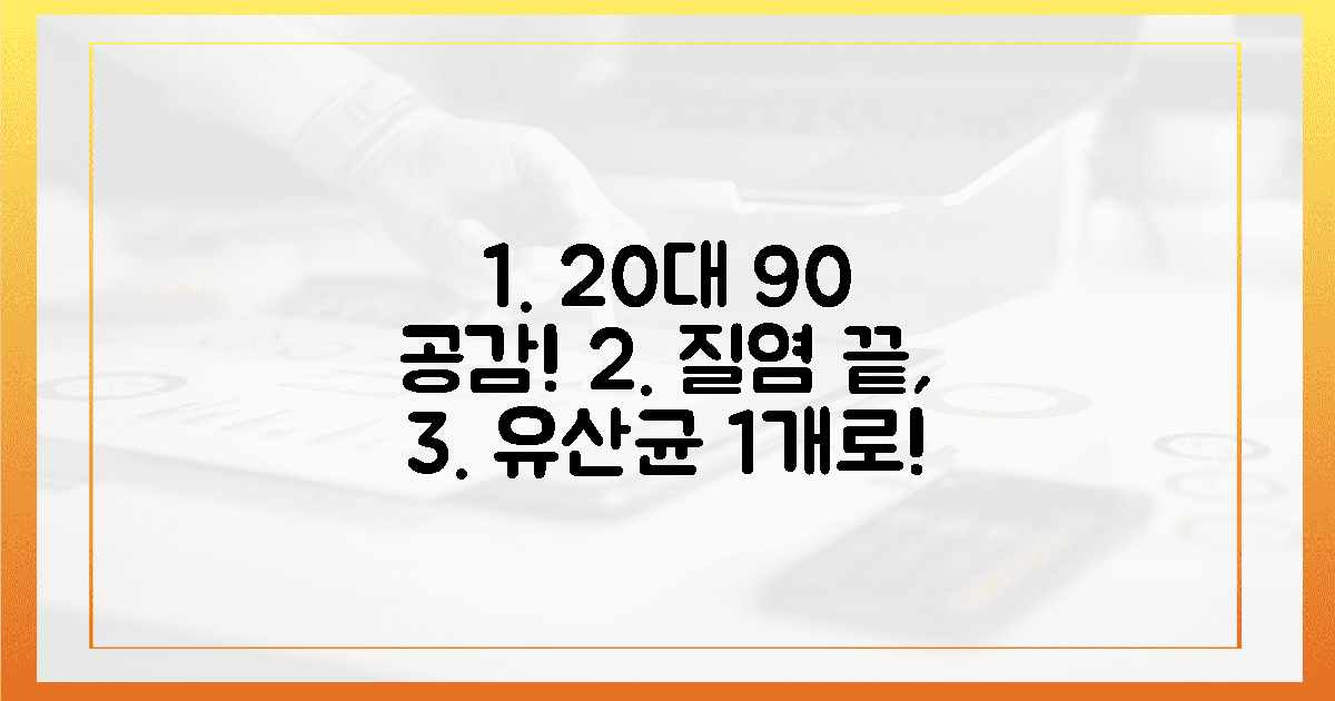 20대 여성 90%가 경험하는 질염, 유산균 1가지로 끝!