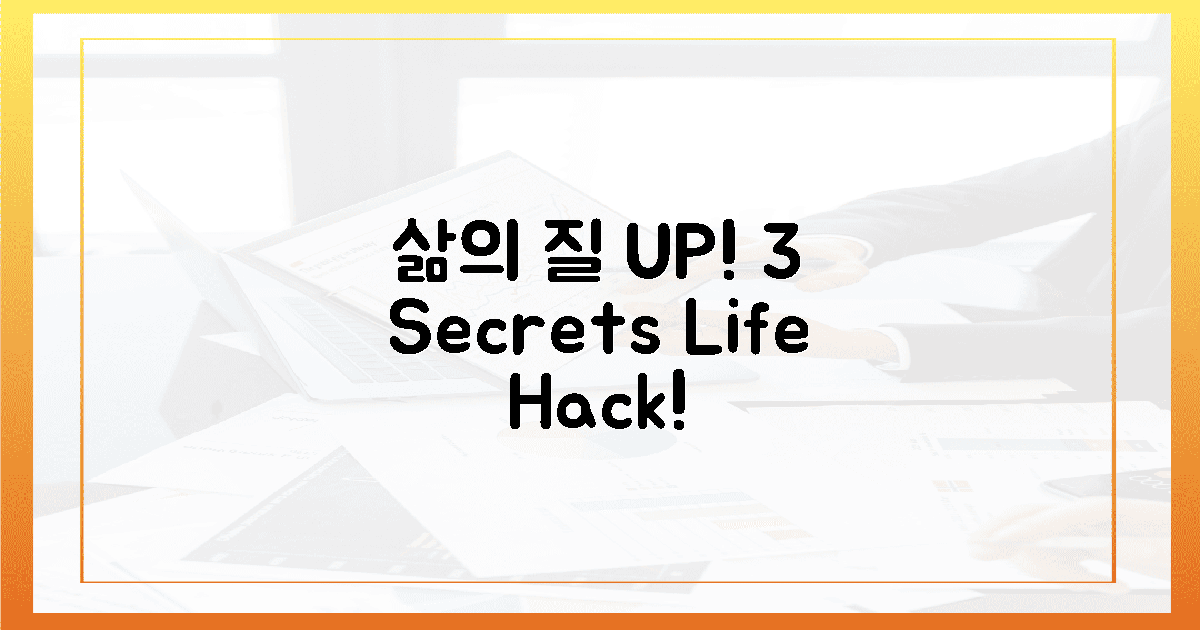 3가지 비결, 삶의 질 UP!