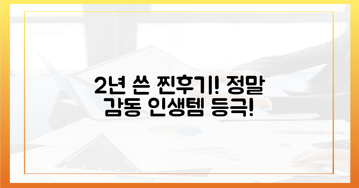 2년 쓴 찐 후기, 감동!