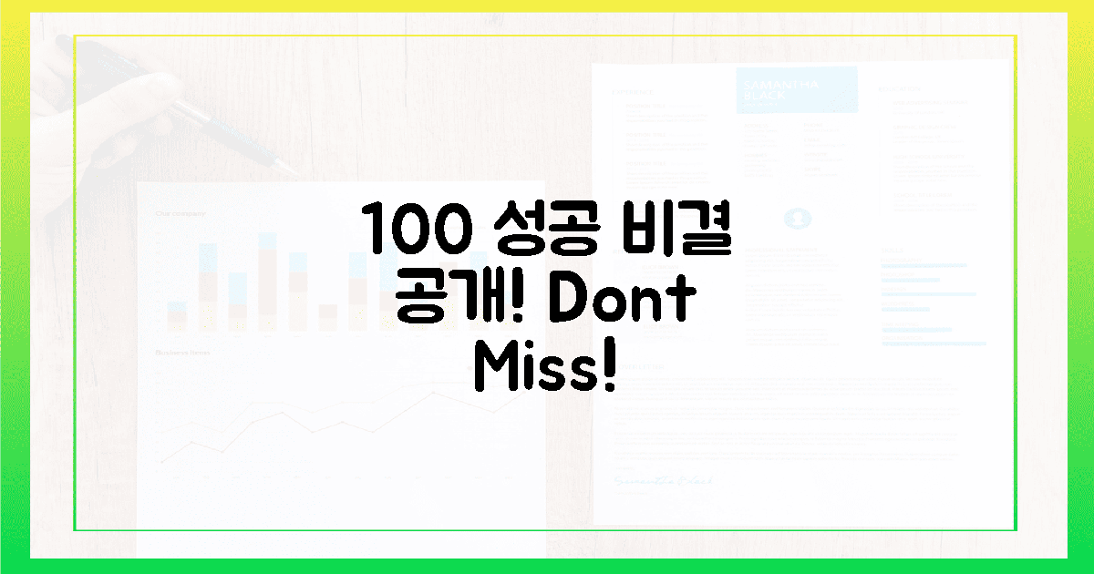 100% 성공 비결 공개