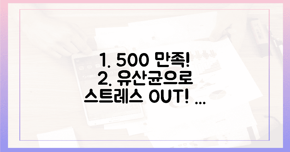 500% 만족! 야근 스트레스, 유산균으로 날려버리자!
