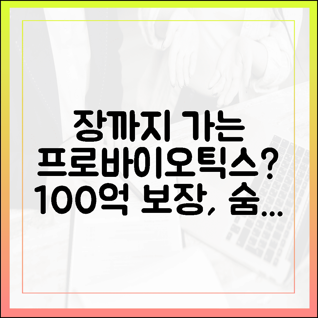 장까지 살아서 가는 유산균은 따로 있다? 100억 보장 프로바이오틱스의 숨겨진 진실 공개