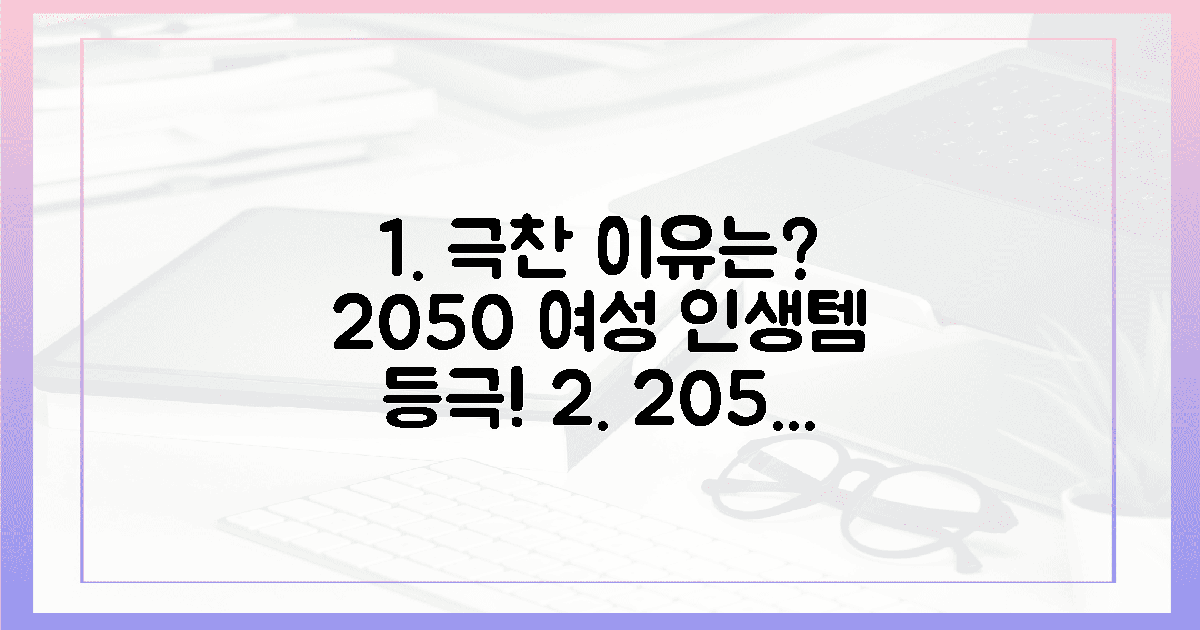 20대부터 50대까지, 여성들이 극찬한 이유는?