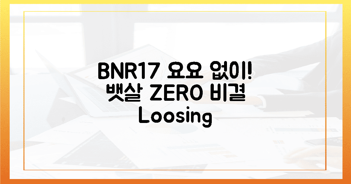 BNR17 유산균, 요요 없이 뱃살 빼는 비결은?