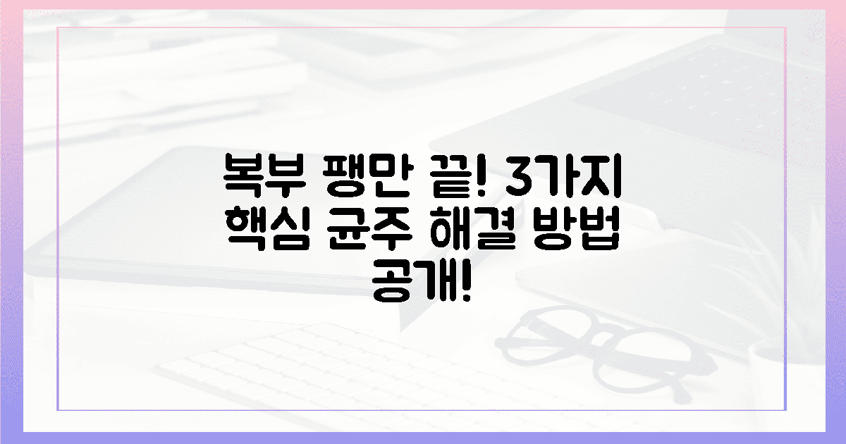 3가지 핵심 균주, 복부 팽만 잡는 법
